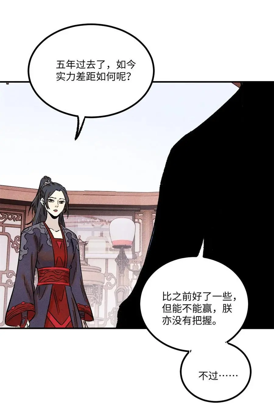 61 天机阁的陷阱 第35页
