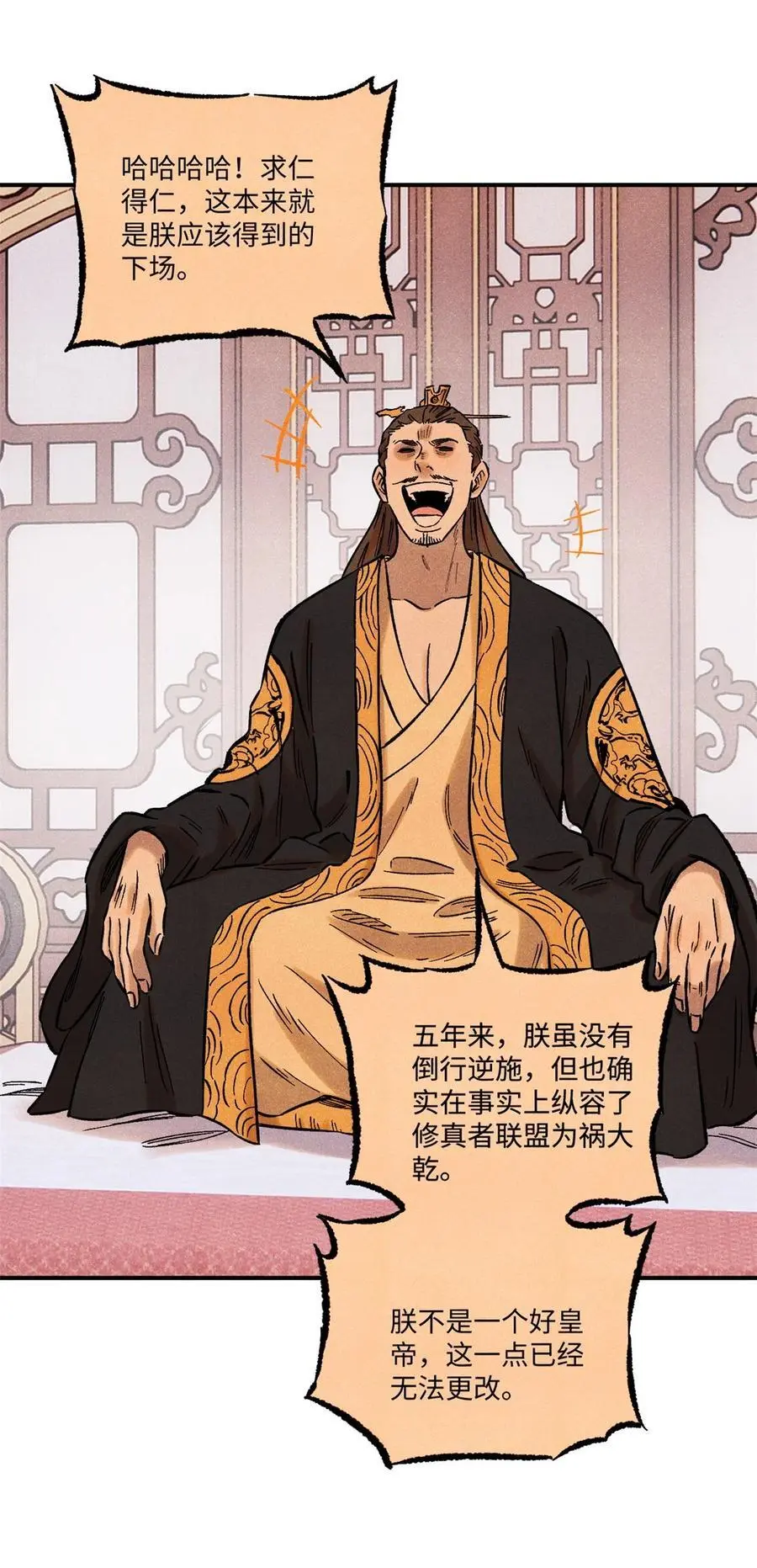 61 天机阁的陷阱 第38页