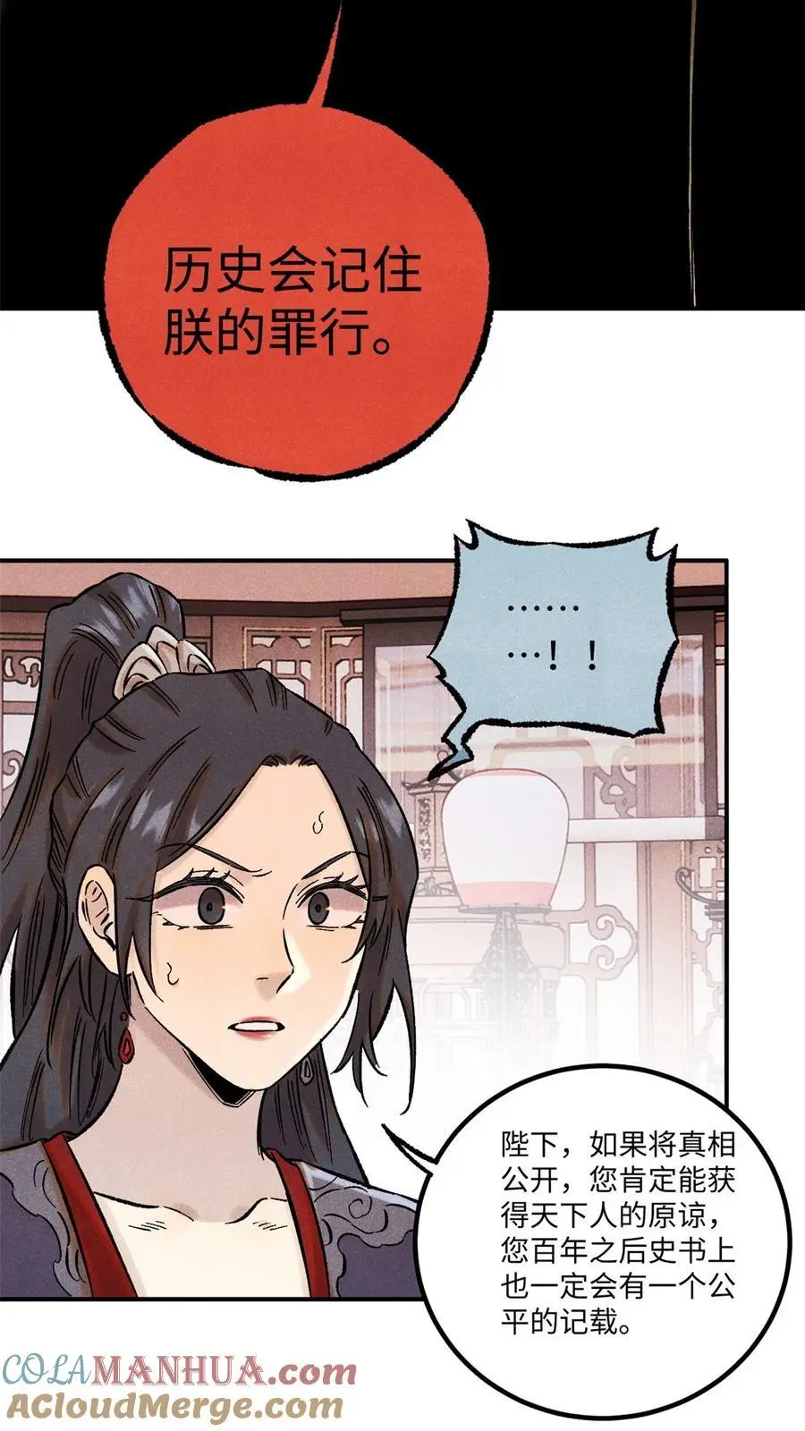 61 天机阁的陷阱 第40页