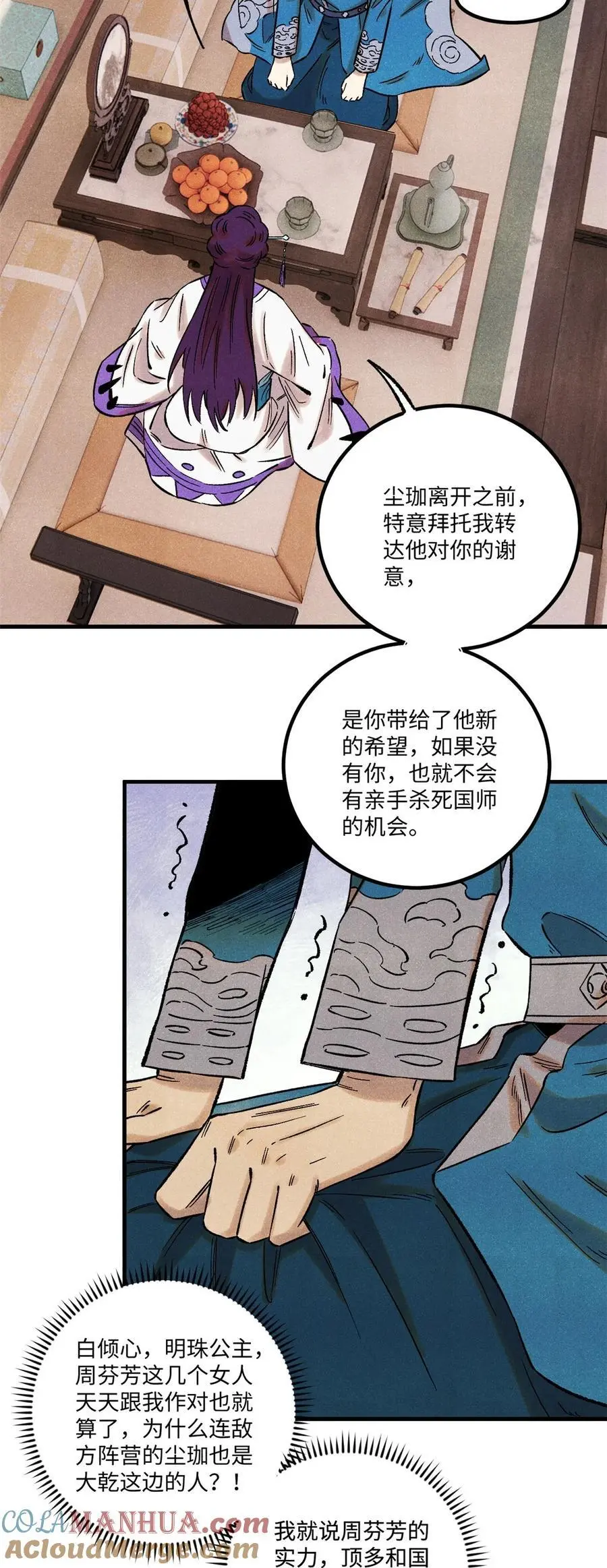 60 陛下不正常 第4页