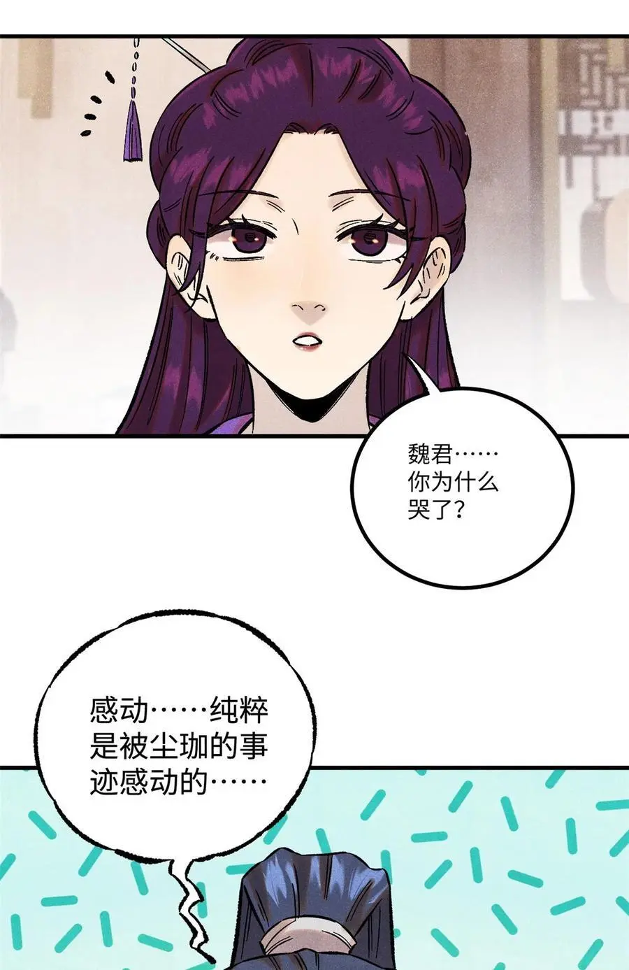 60 陛下不正常 第6页