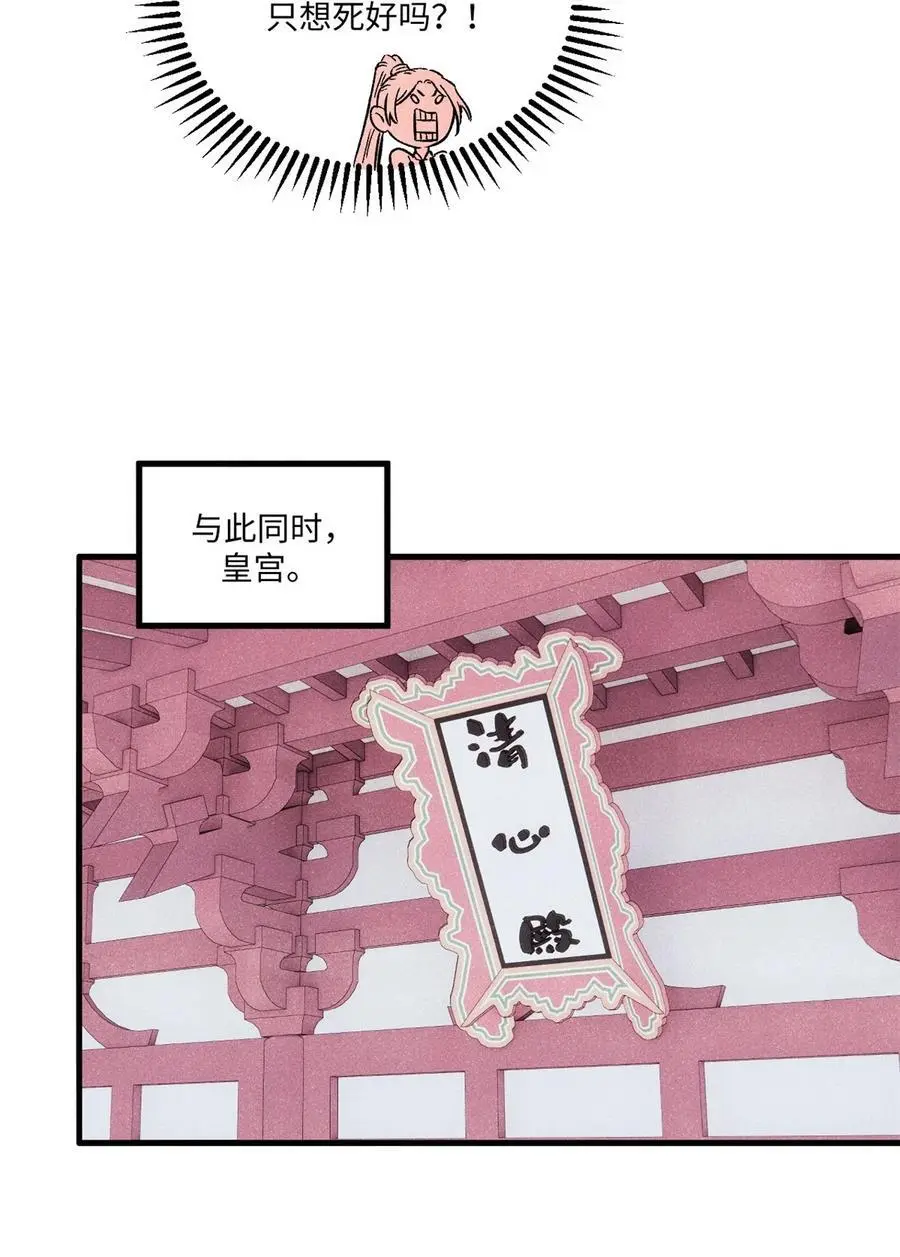 60 陛下不正常 第8页