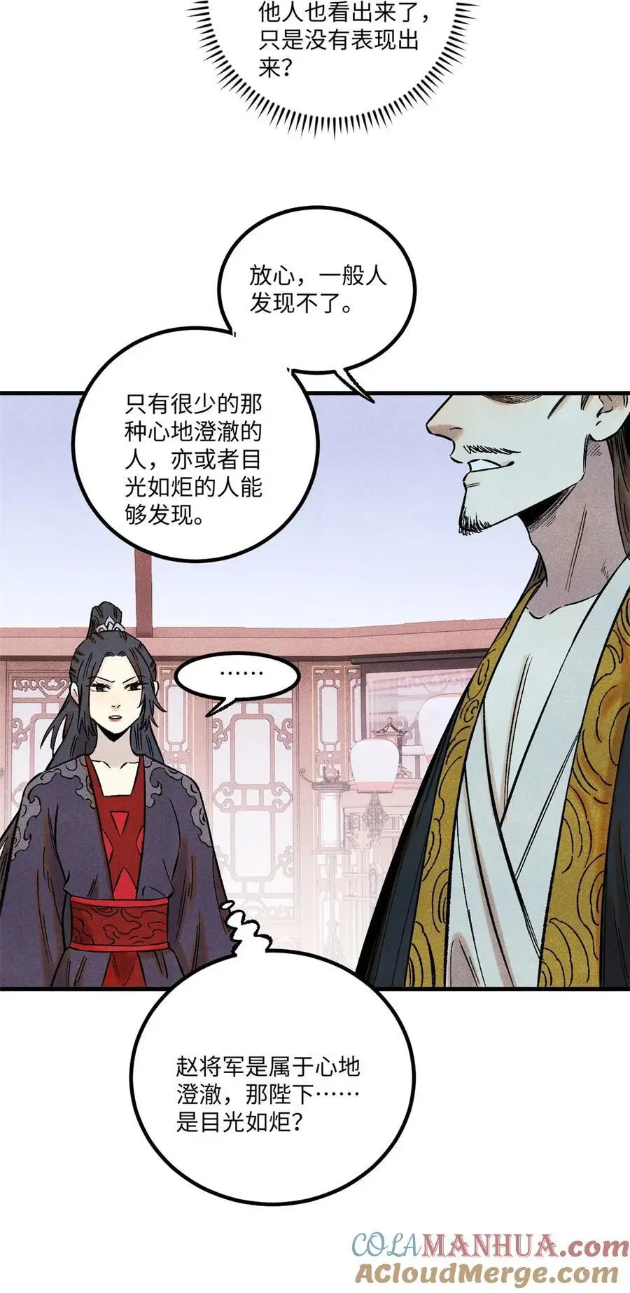 60 陛下不正常 第13页