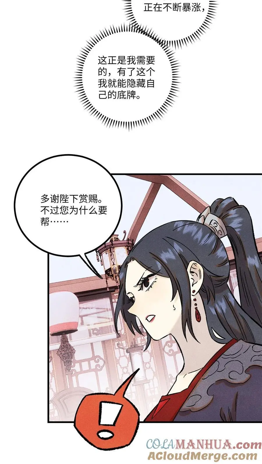 60 陛下不正常 第16页