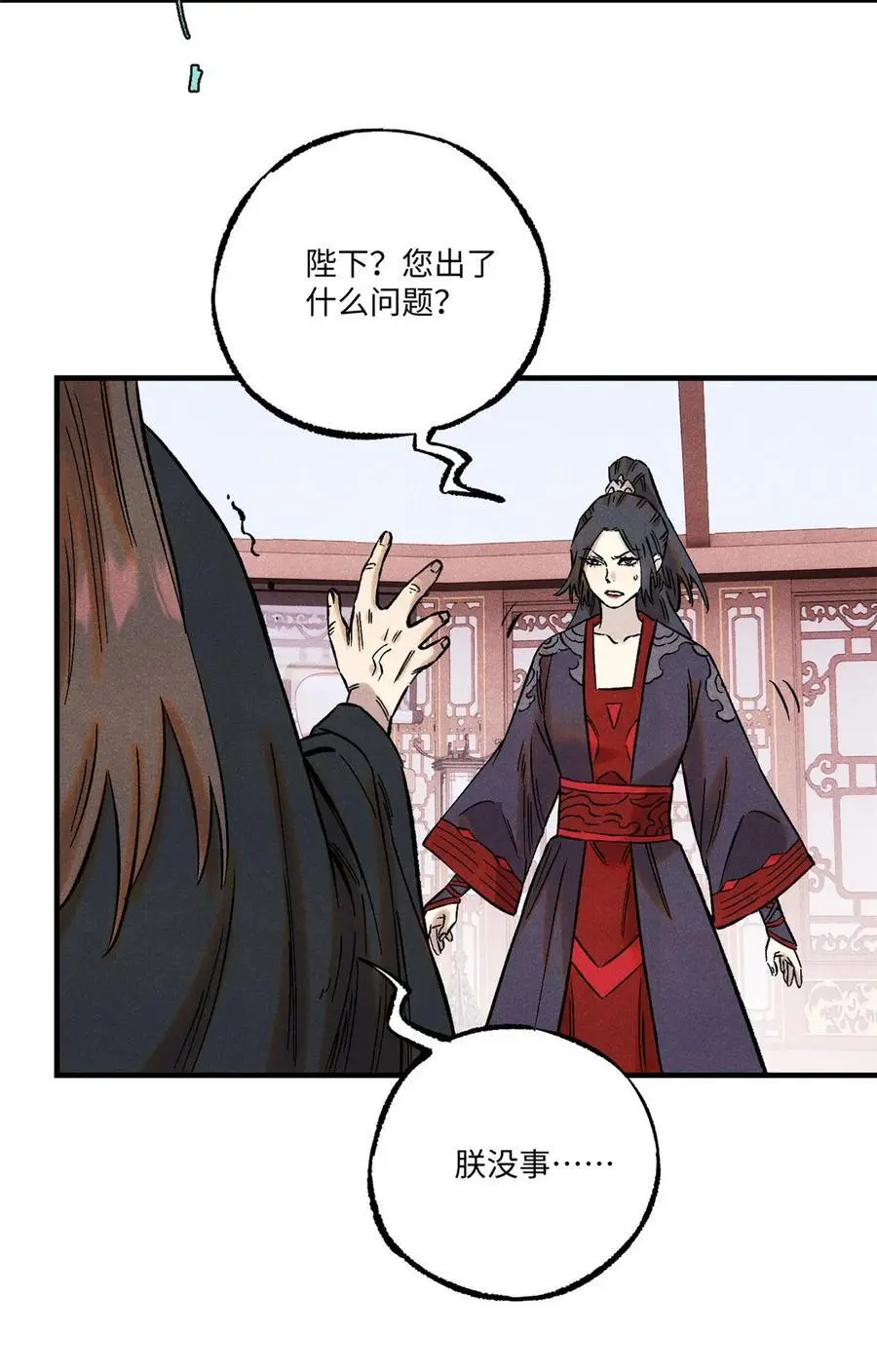 60 陛下不正常 第18页