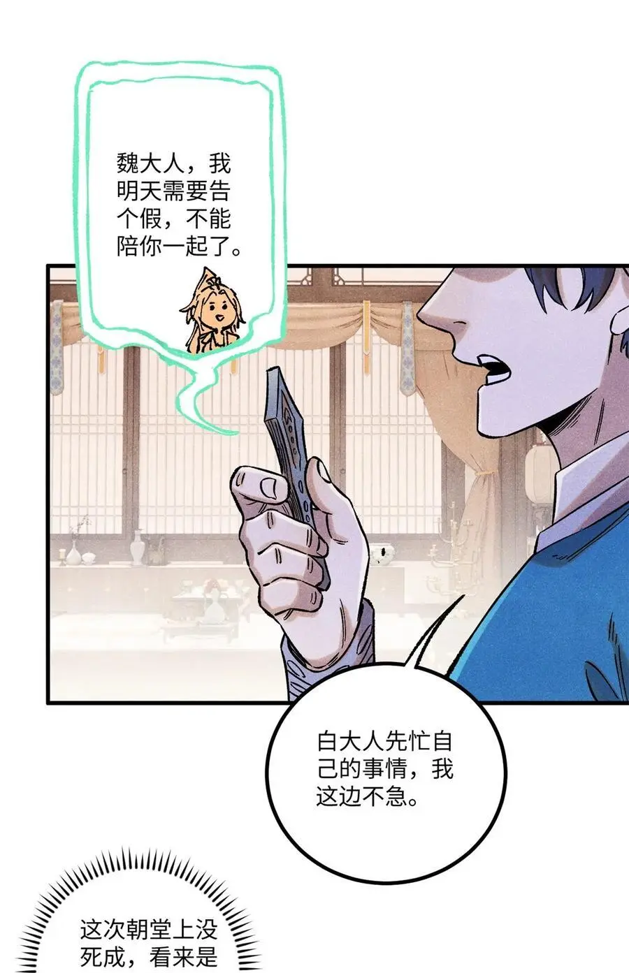 60 陛下不正常 第23页