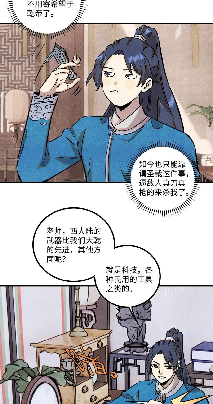 60 陛下不正常 第24页