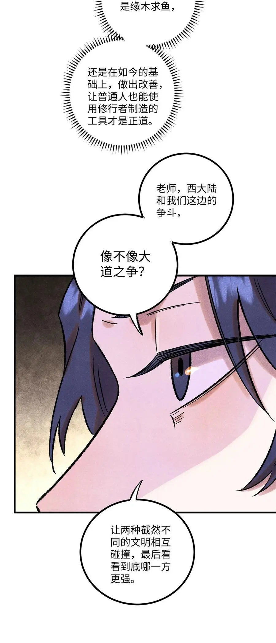 60 陛下不正常 第29页