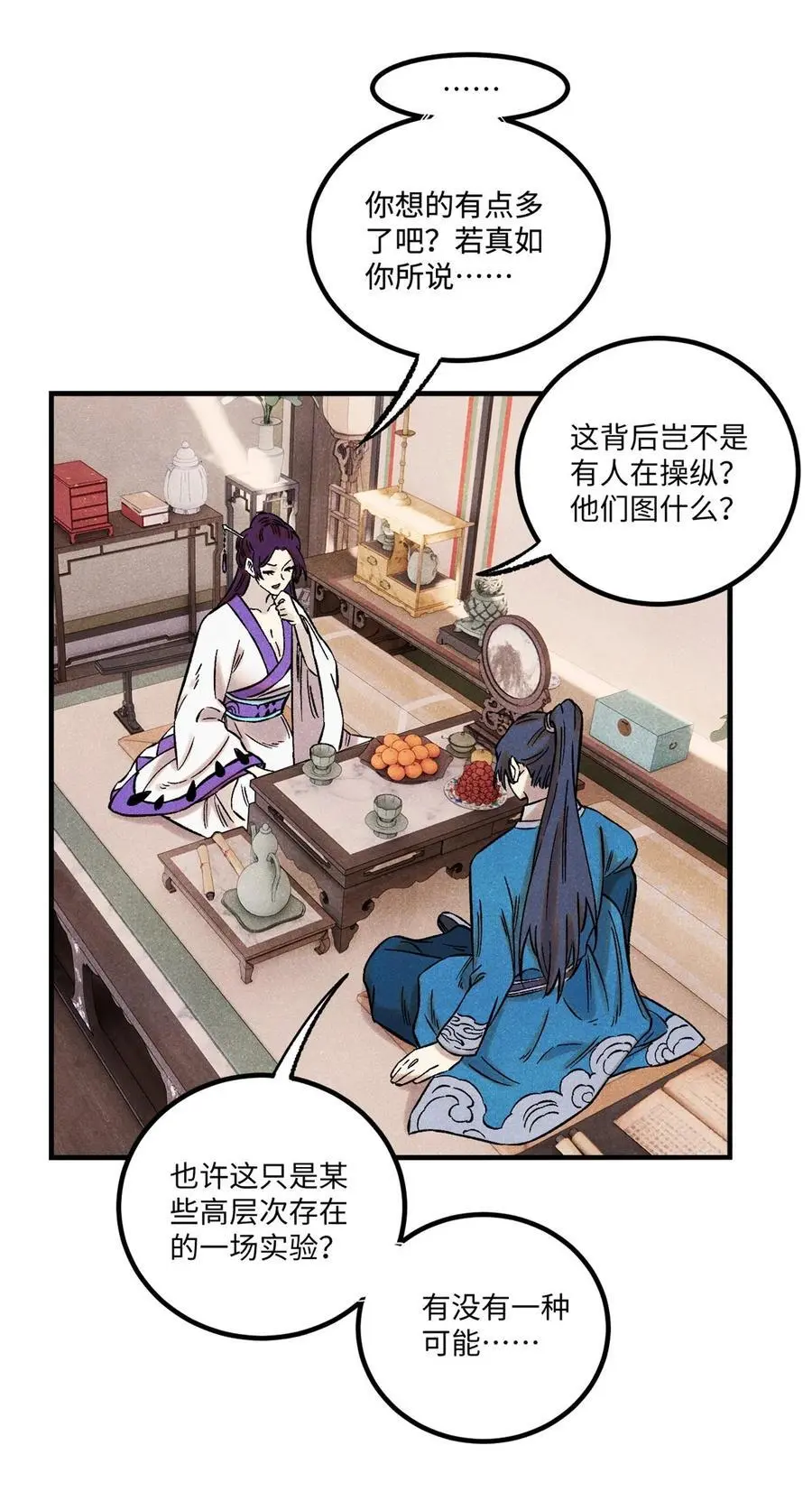 60 陛下不正常 第30页