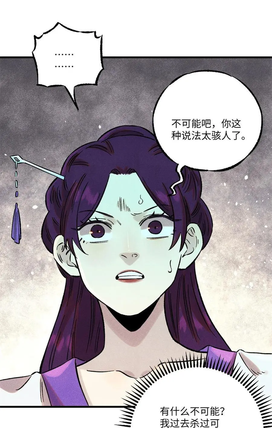 60 陛下不正常 第32页