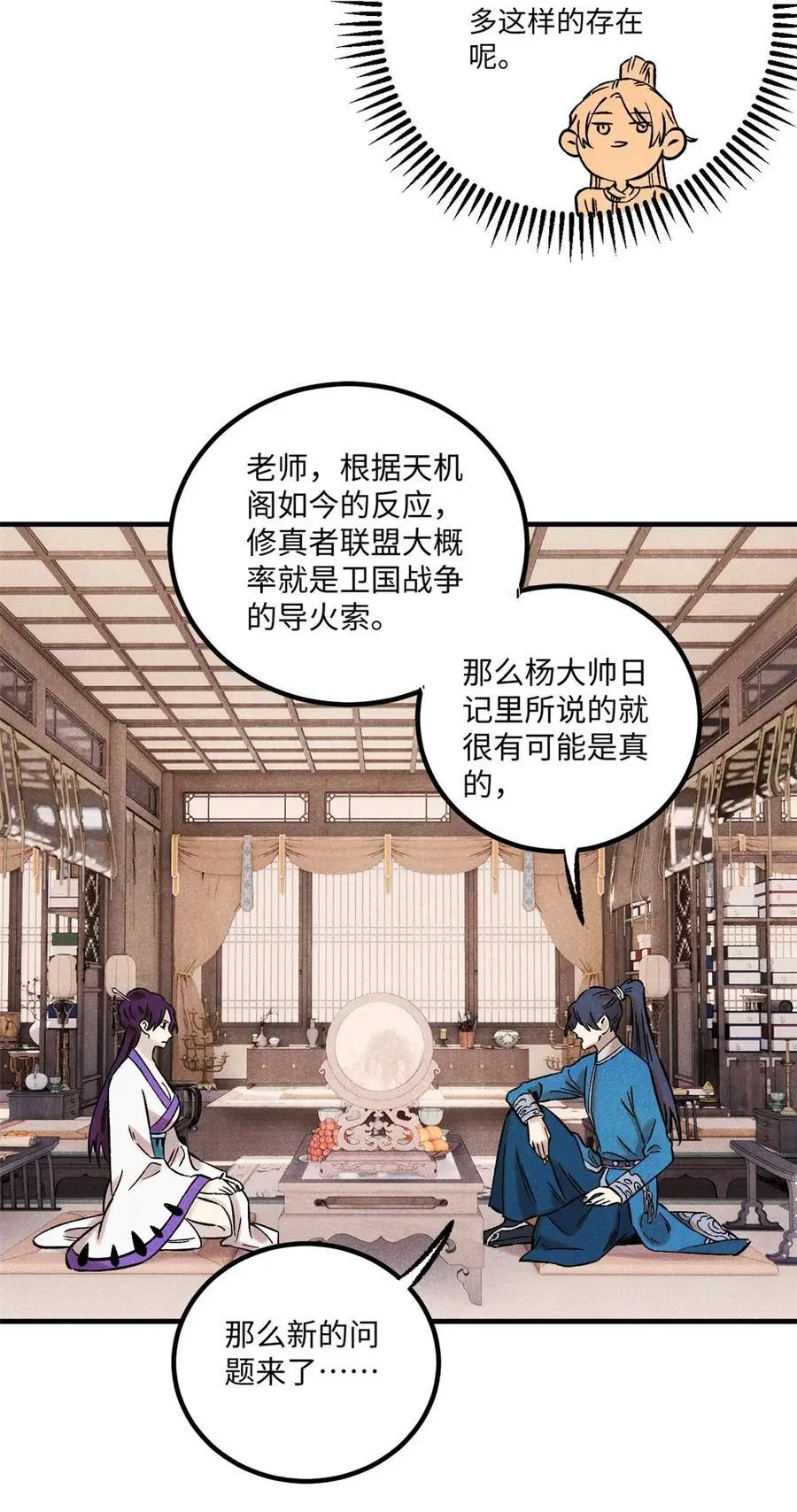 60 陛下不正常 第33页