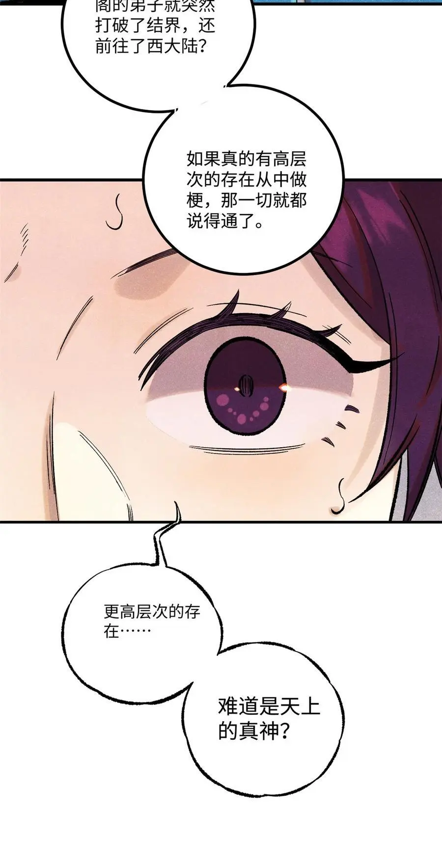 60 陛下不正常 第35页