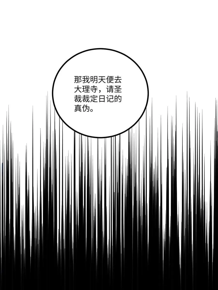 60 陛下不正常 第38页