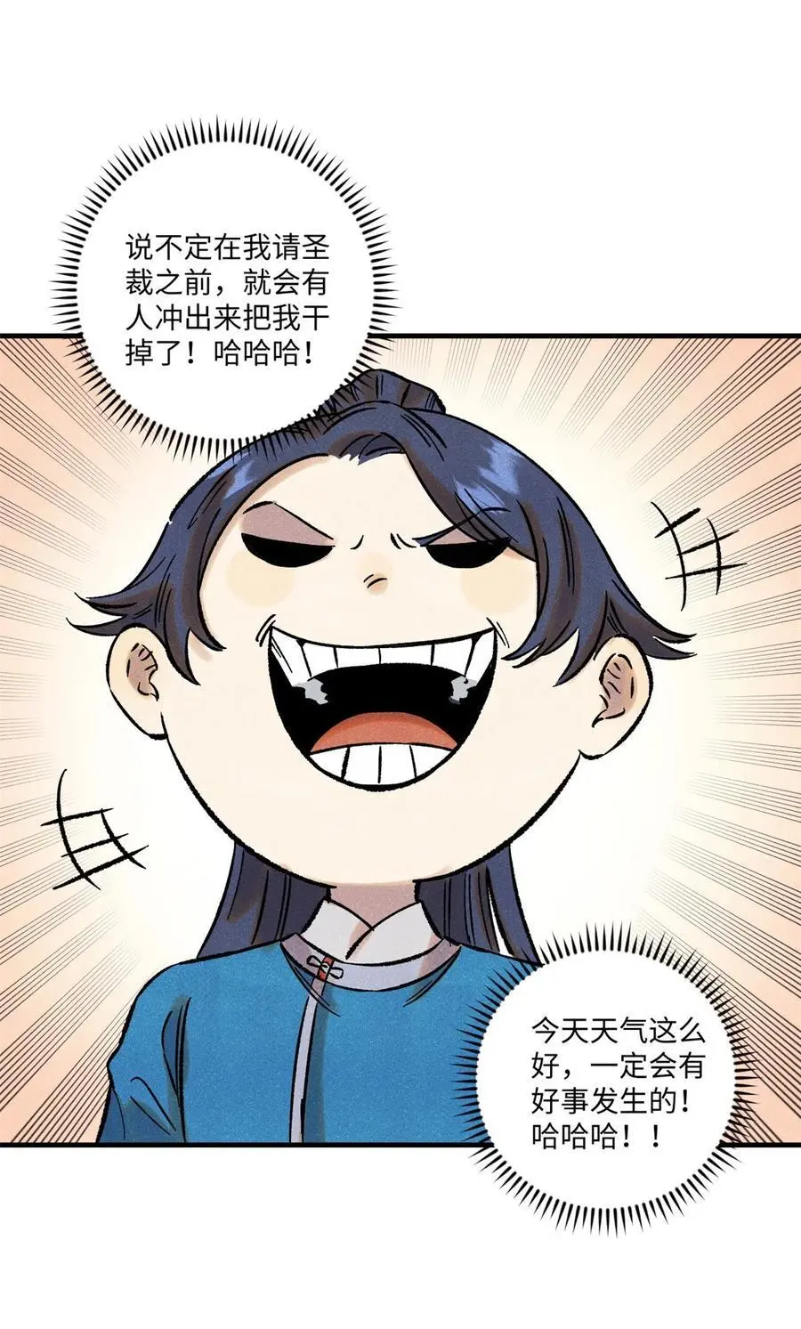 60 陛下不正常 第41页