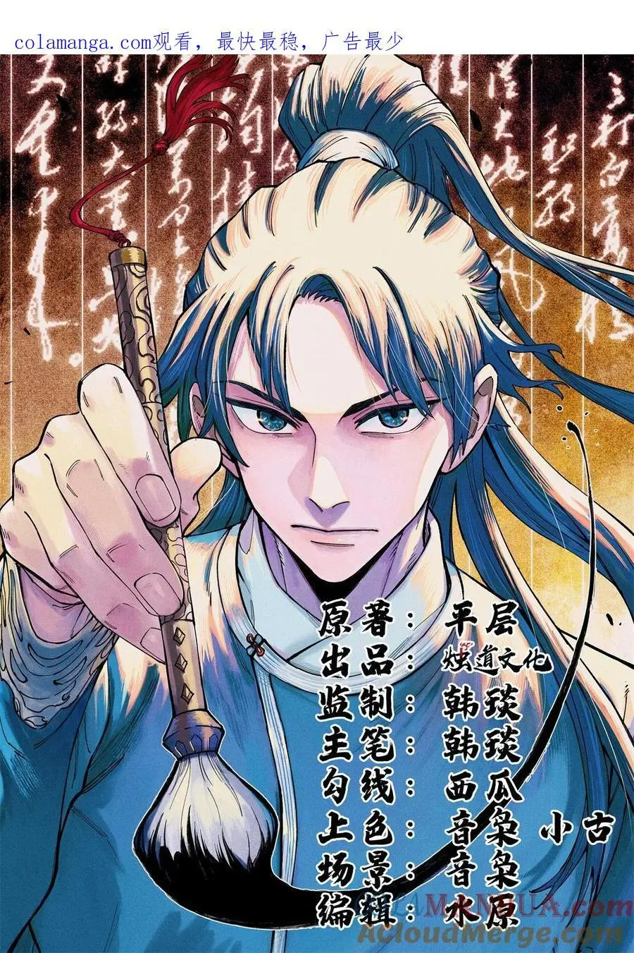 64 剑神古月 第1页
