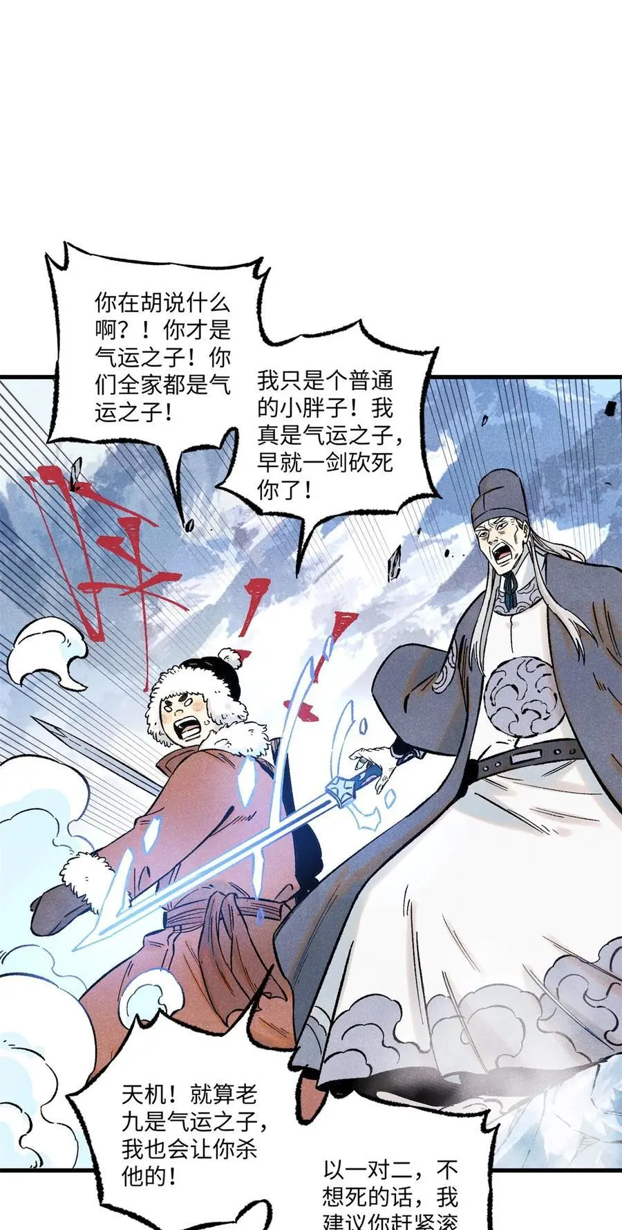 64 剑神古月 第2页