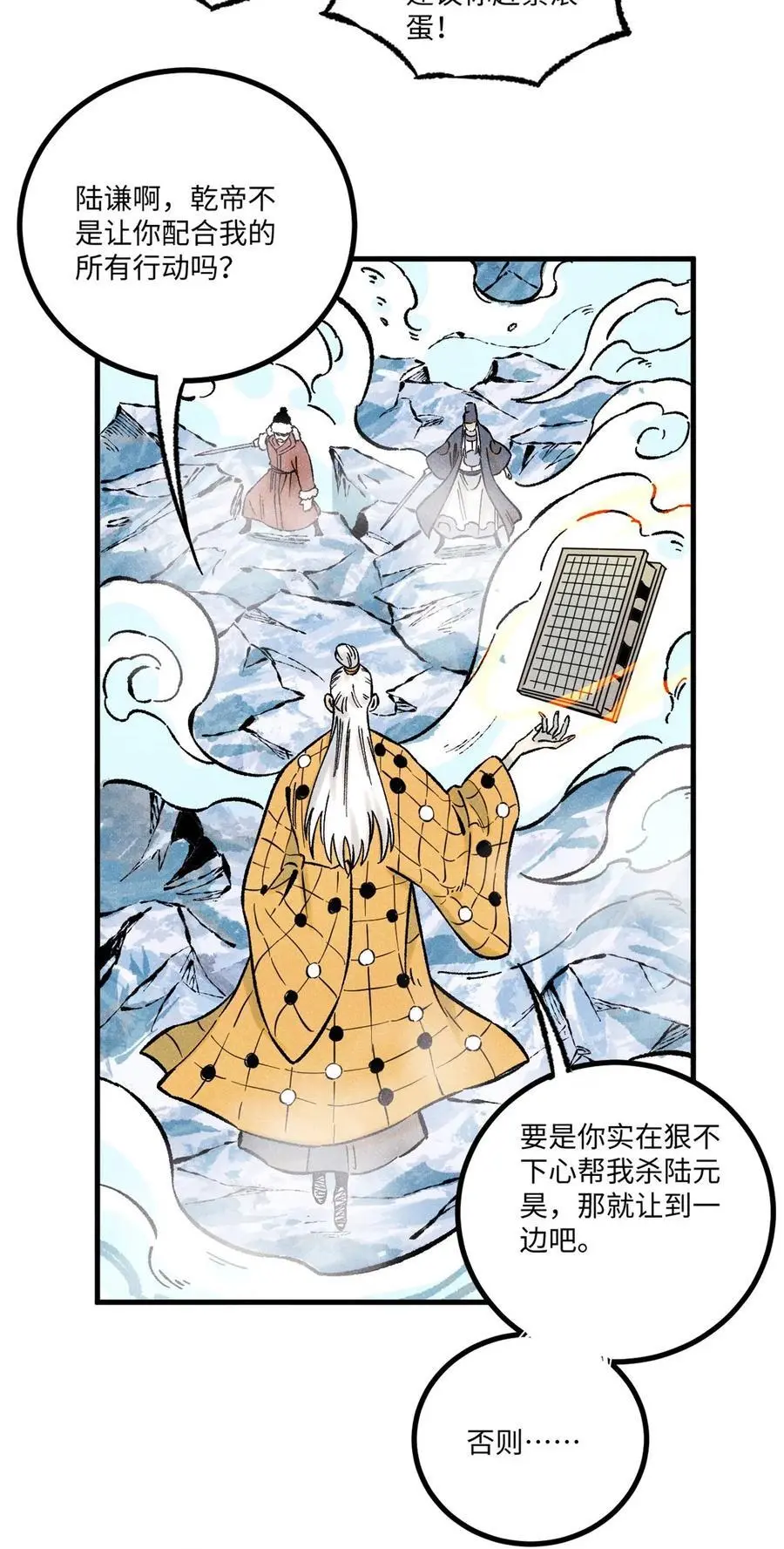 64 剑神古月 第3页