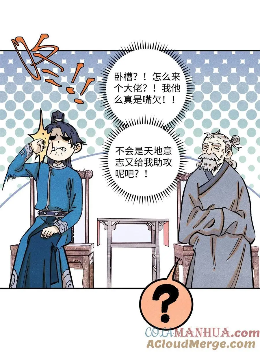 64 剑神古月 第19页