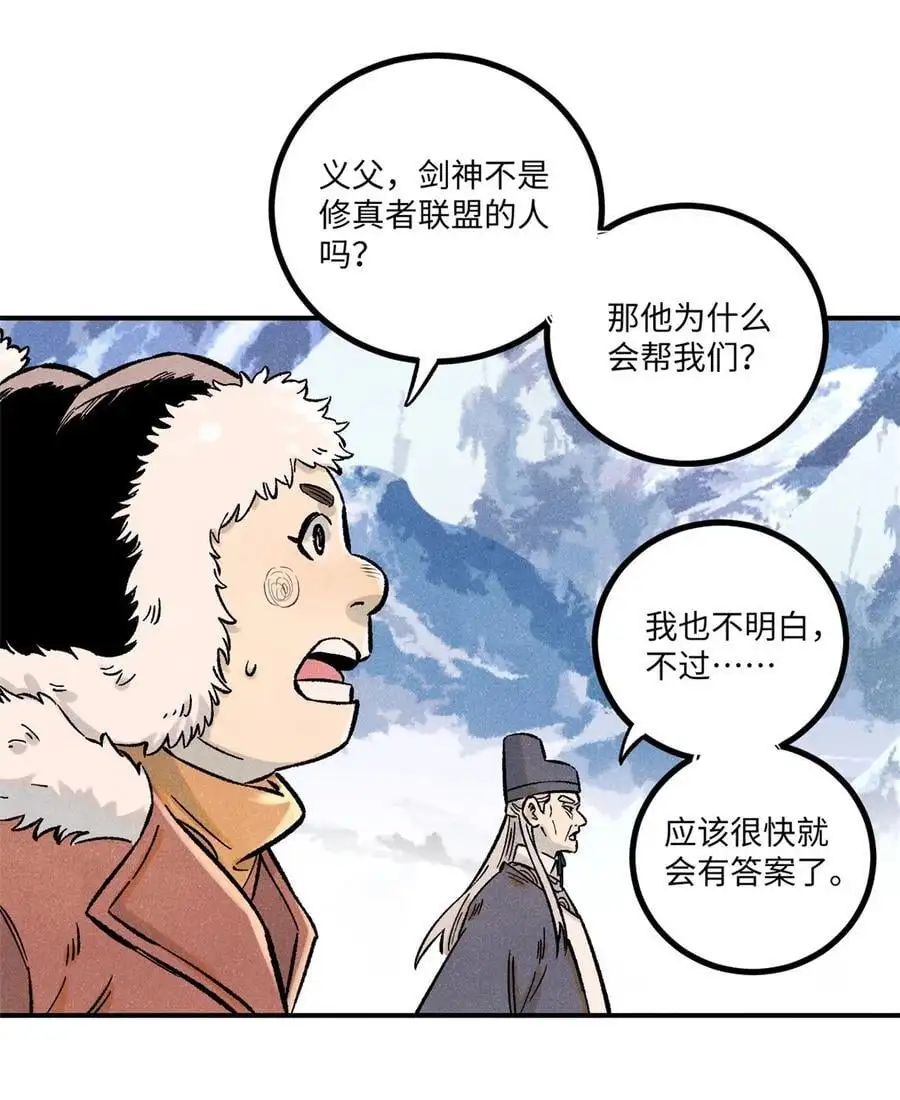 64 剑神古月 第20页