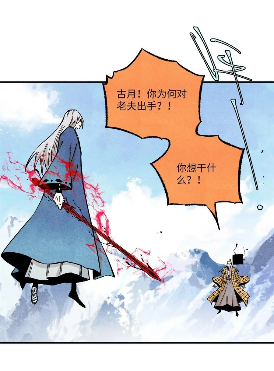 64 剑神古月 第21页