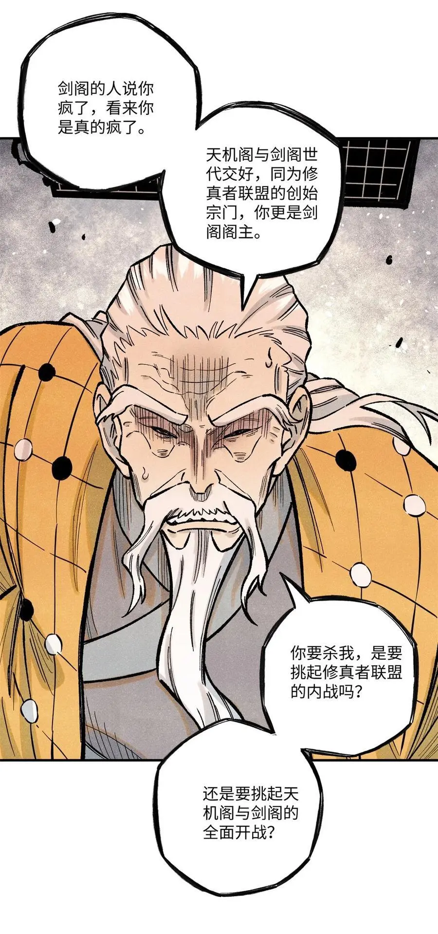 64 剑神古月 第23页