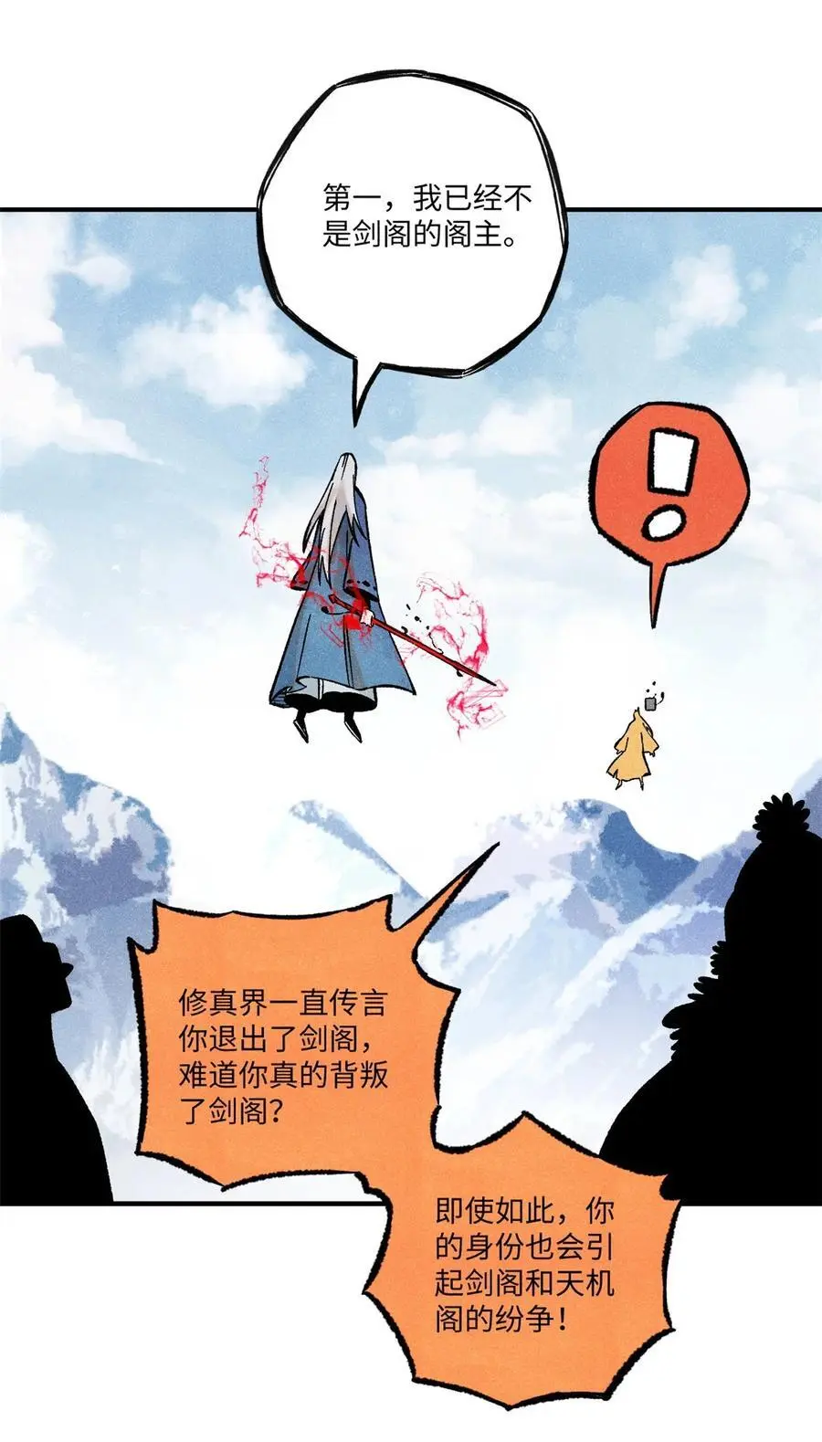 64 剑神古月 第24页