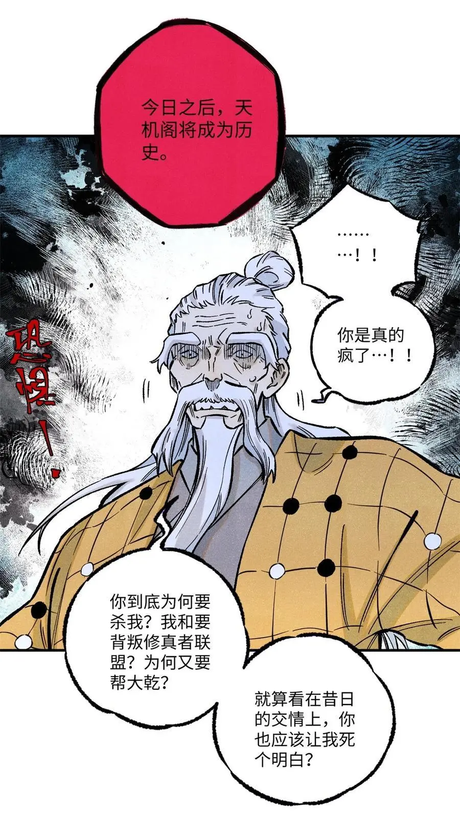 64 剑神古月 第26页