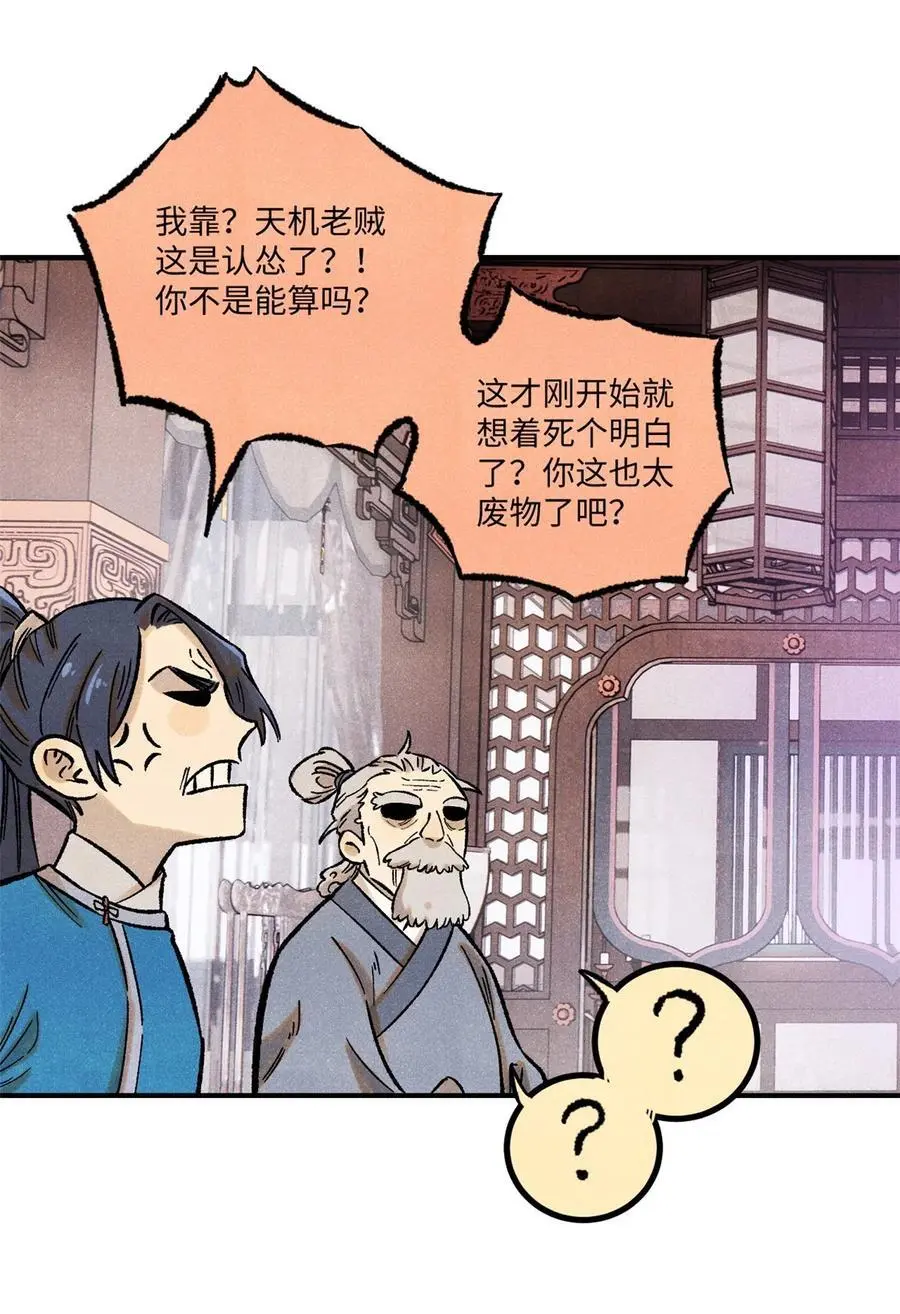 64 剑神古月 第27页