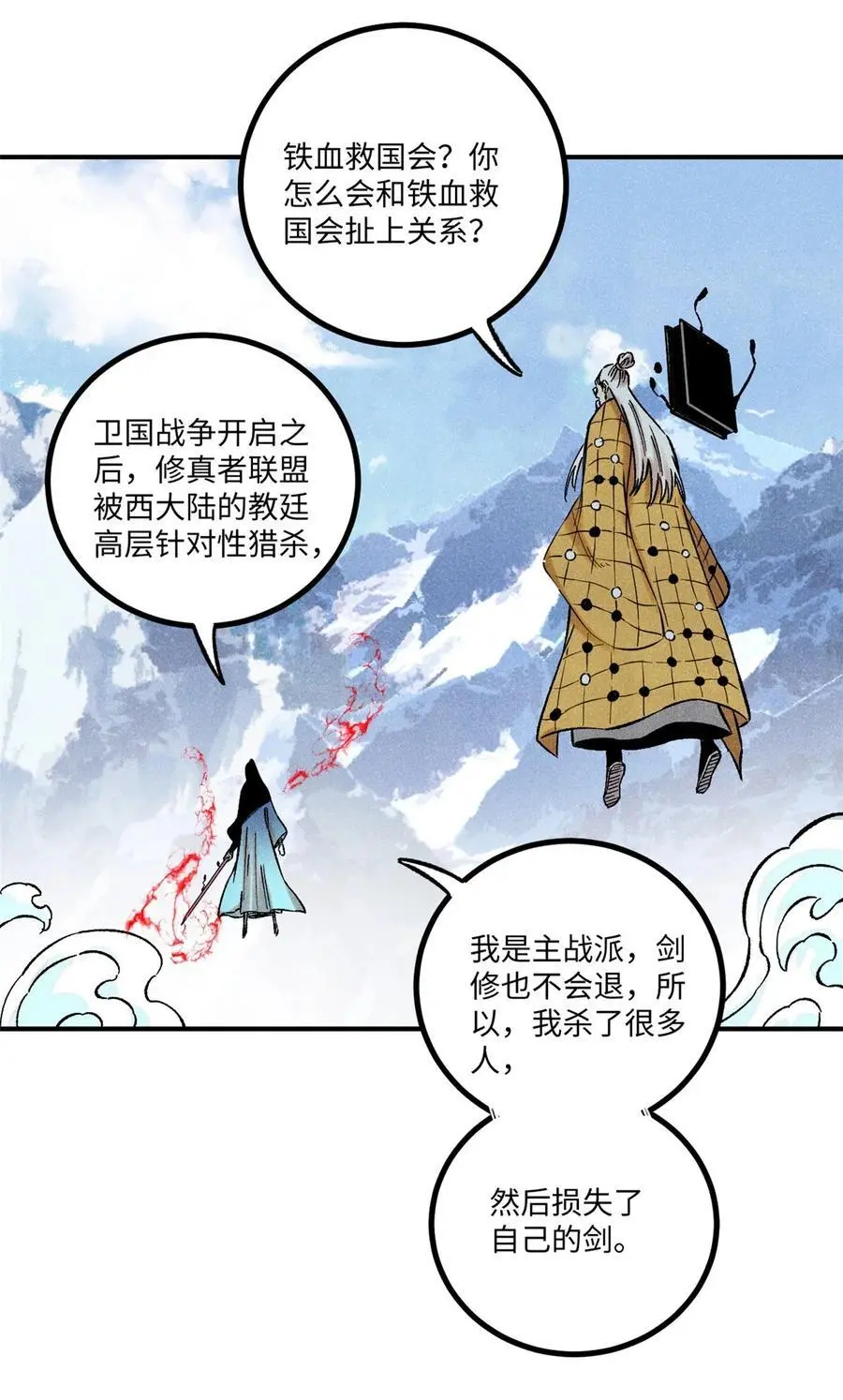 64 剑神古月 第29页