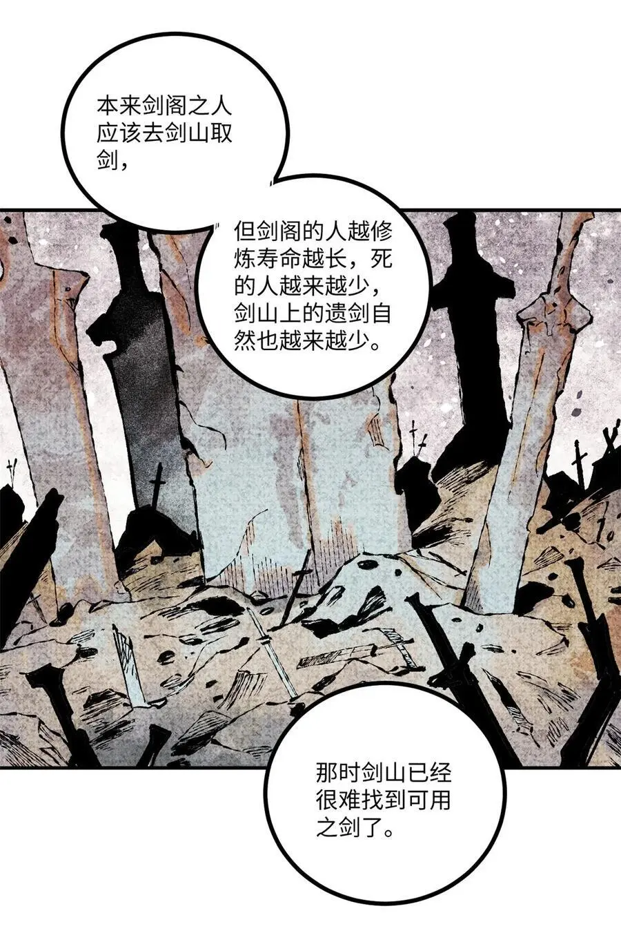 64 剑神古月 第30页