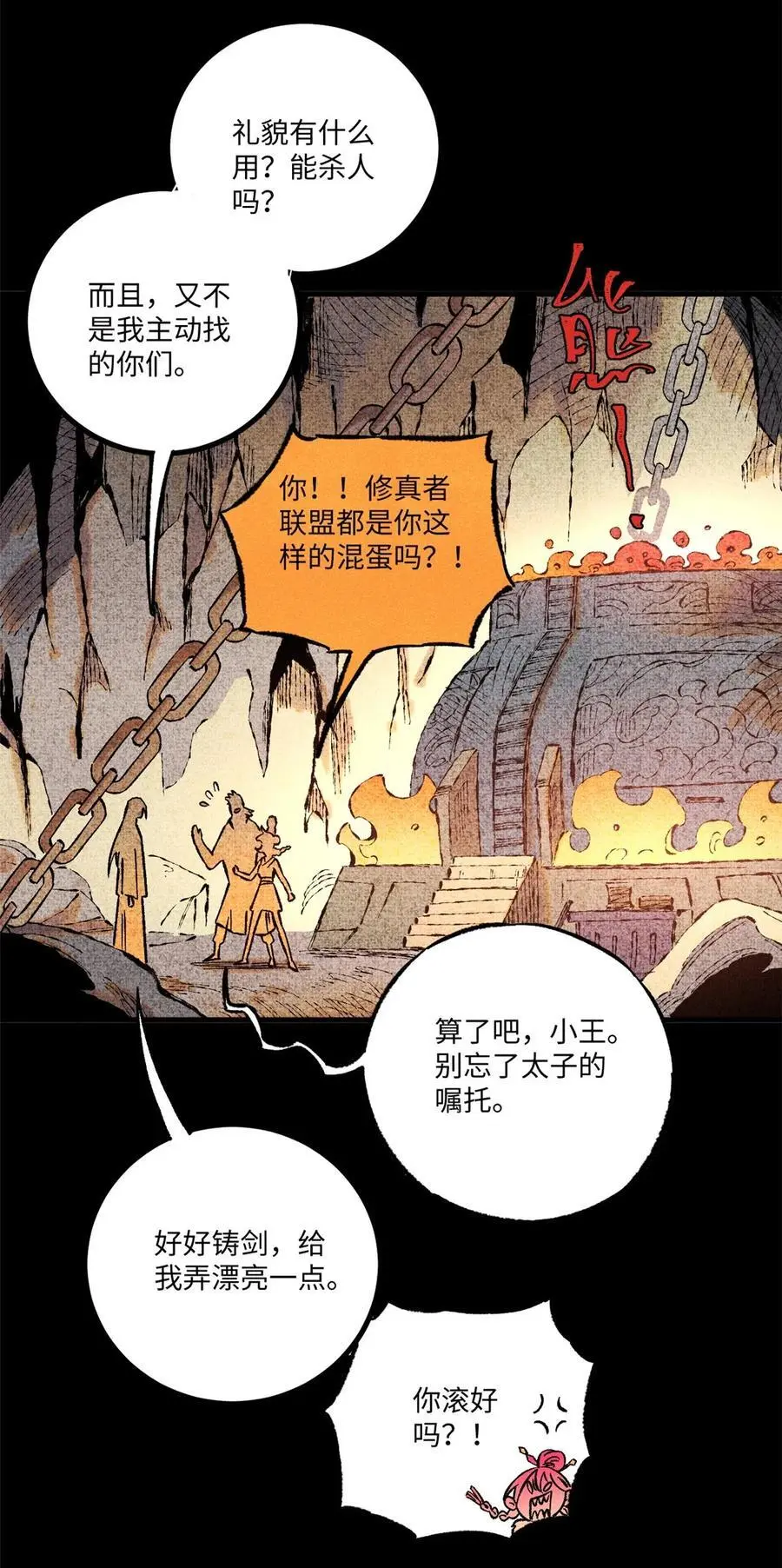 64 剑神古月 第35页