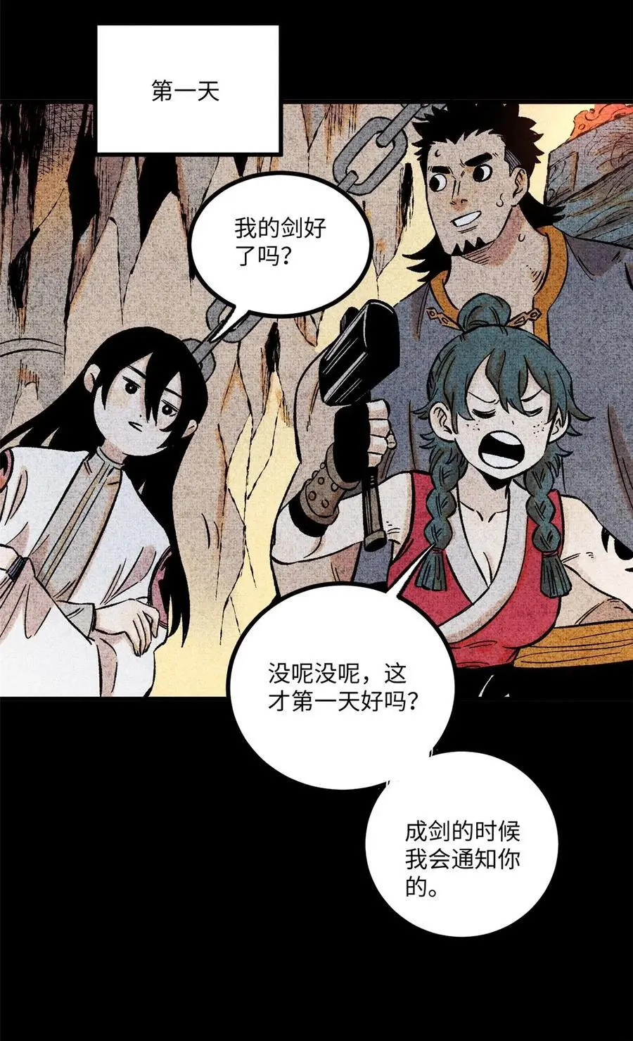 64 剑神古月 第36页