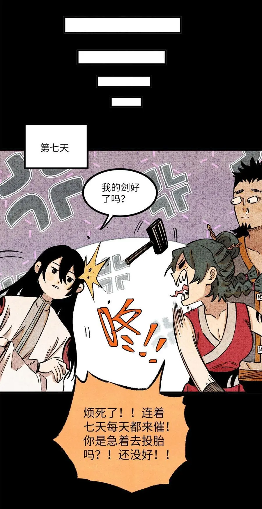 64 剑神古月 第38页