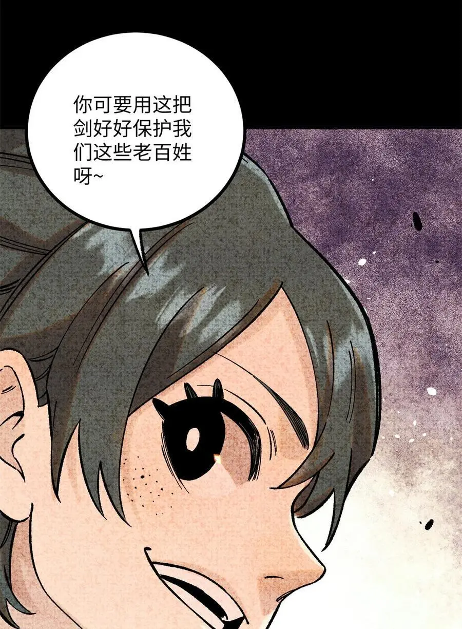 64 剑神古月 第42页