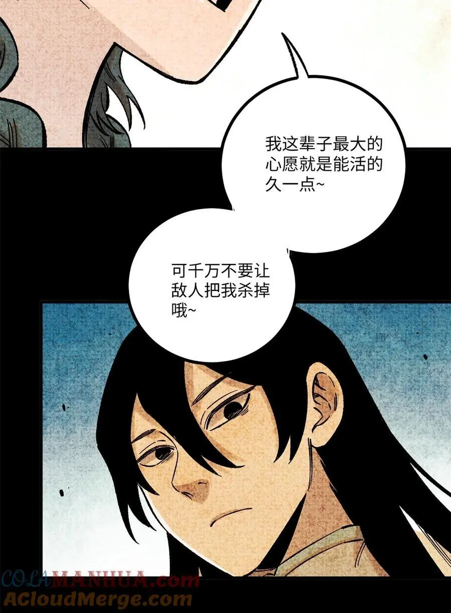 64 剑神古月 第43页