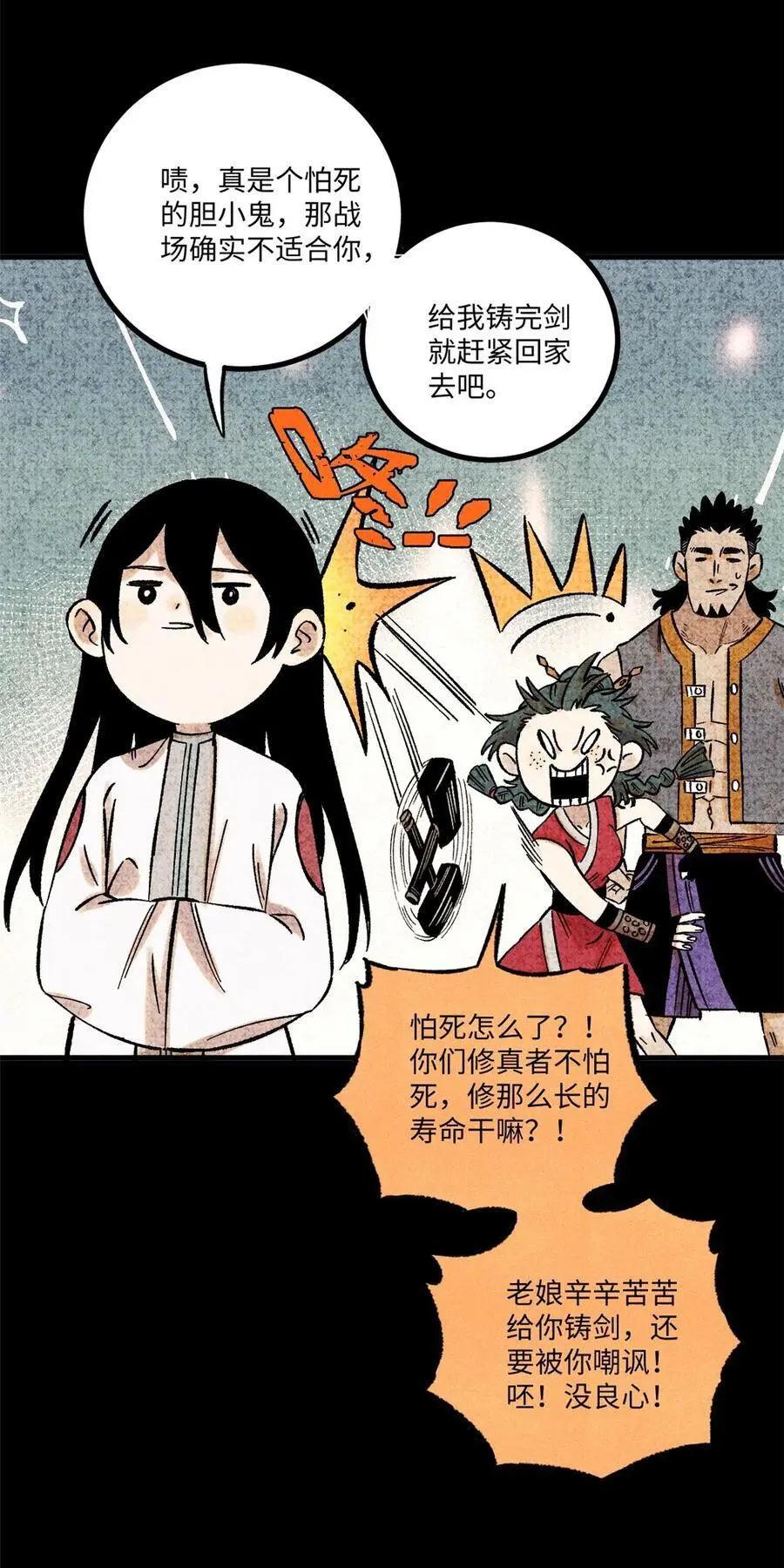 64 剑神古月 第44页