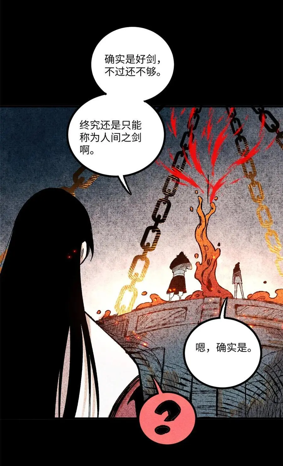 64 剑神古月 第48页