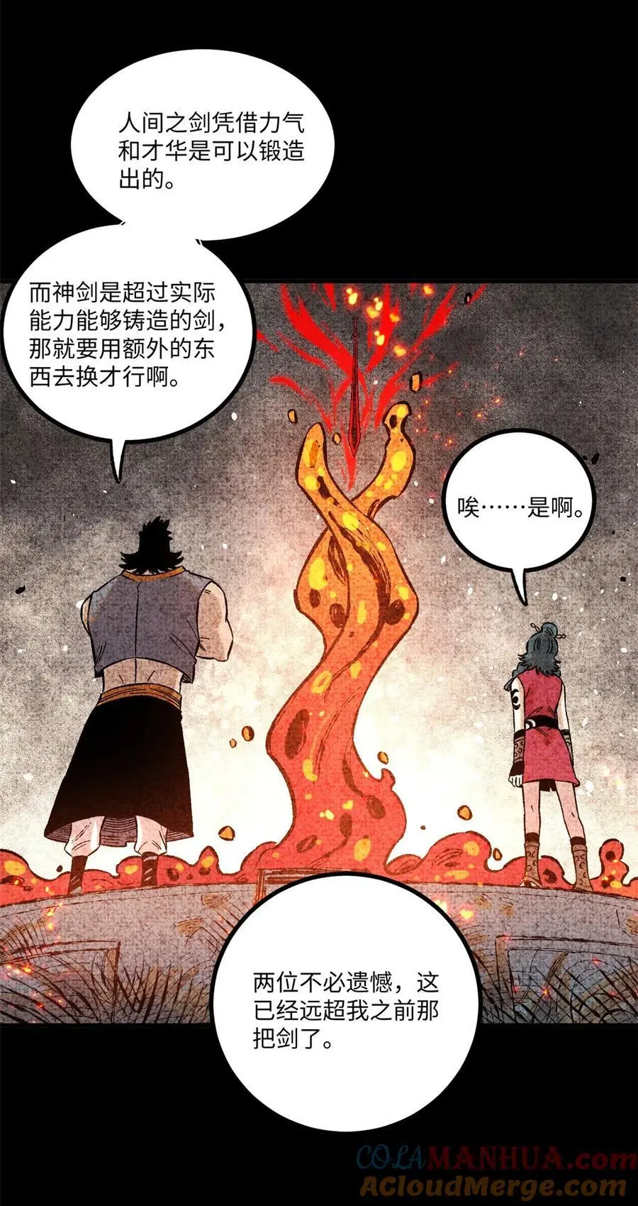 64 剑神古月 第49页