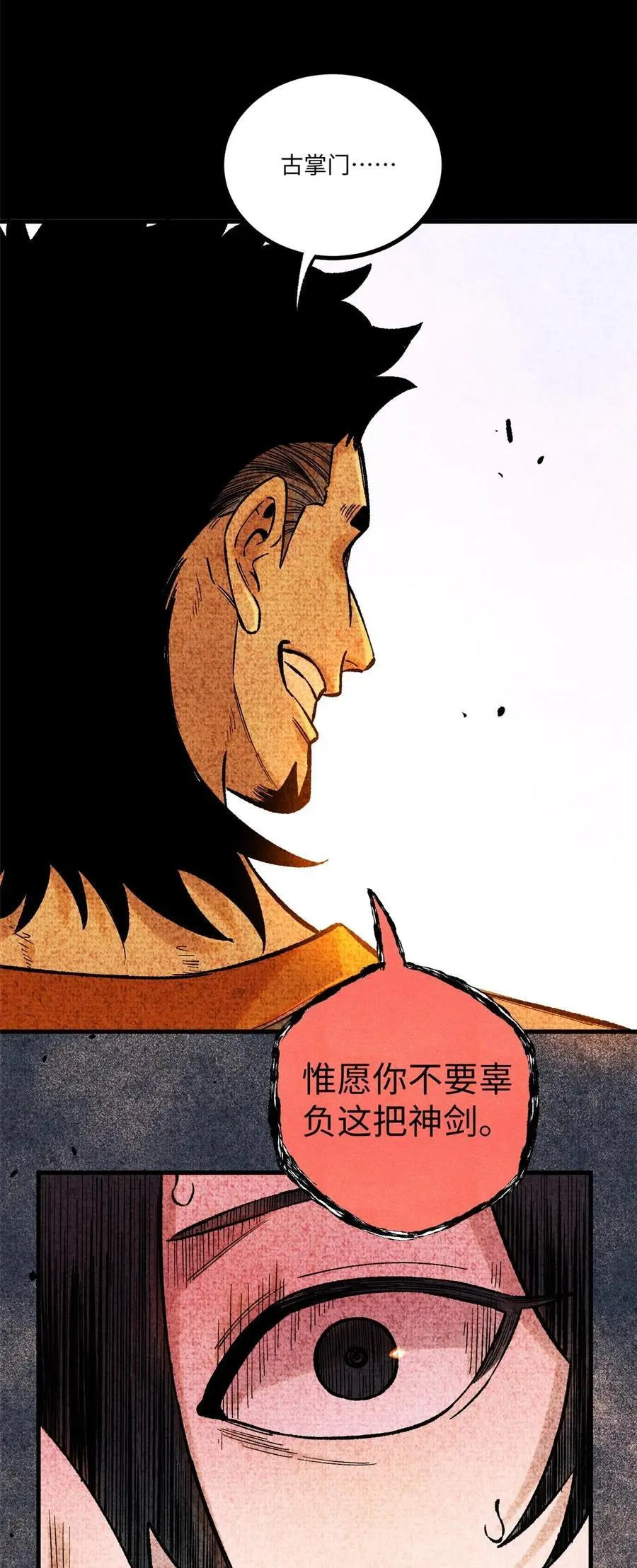 64 剑神古月 第50页