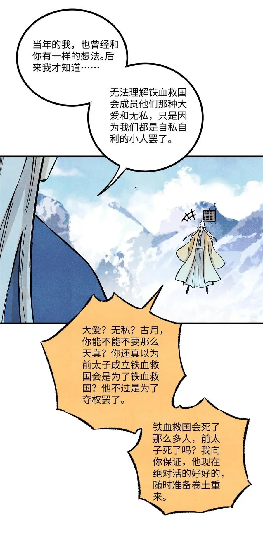 64 剑神古月 第60页