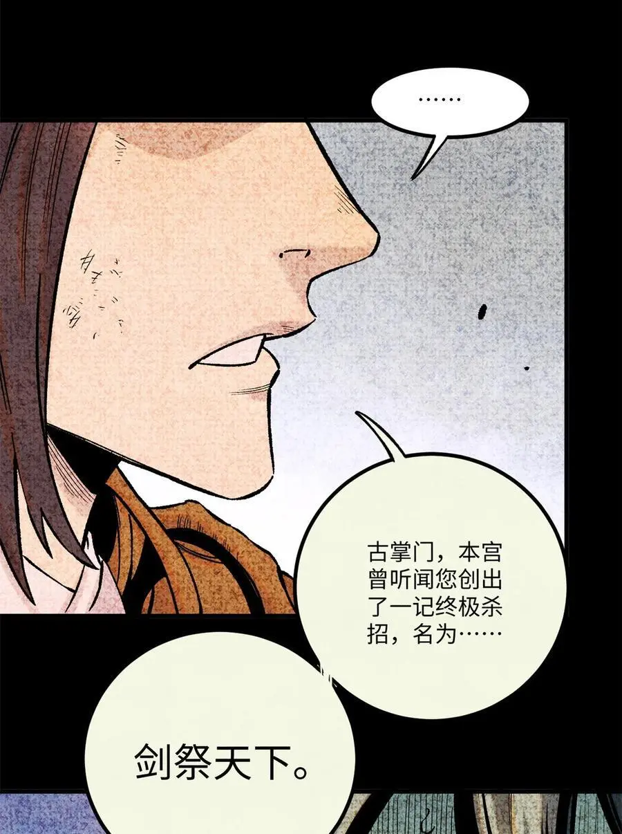 65 祭剑 第12页