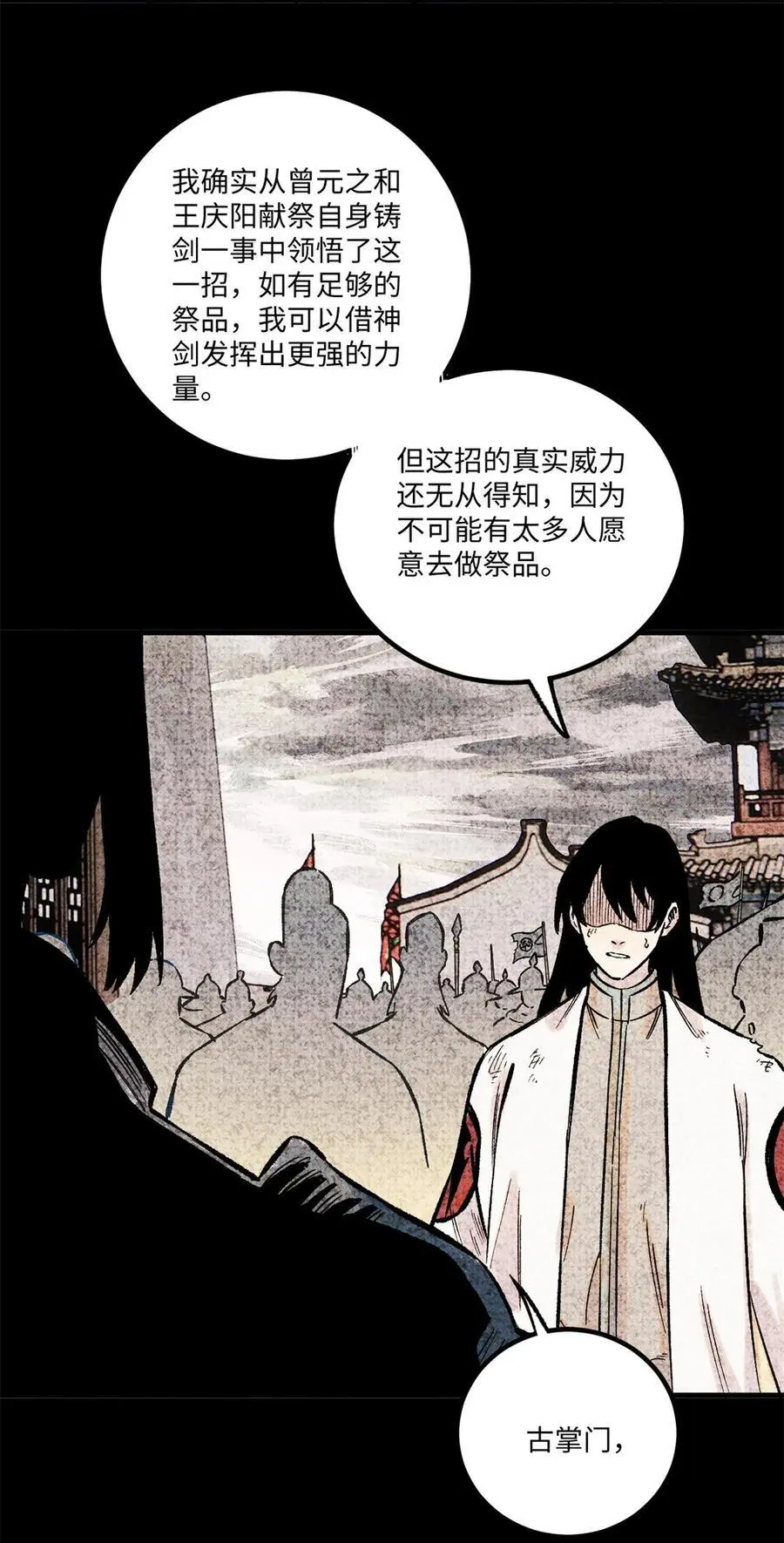 65 祭剑 第14页
