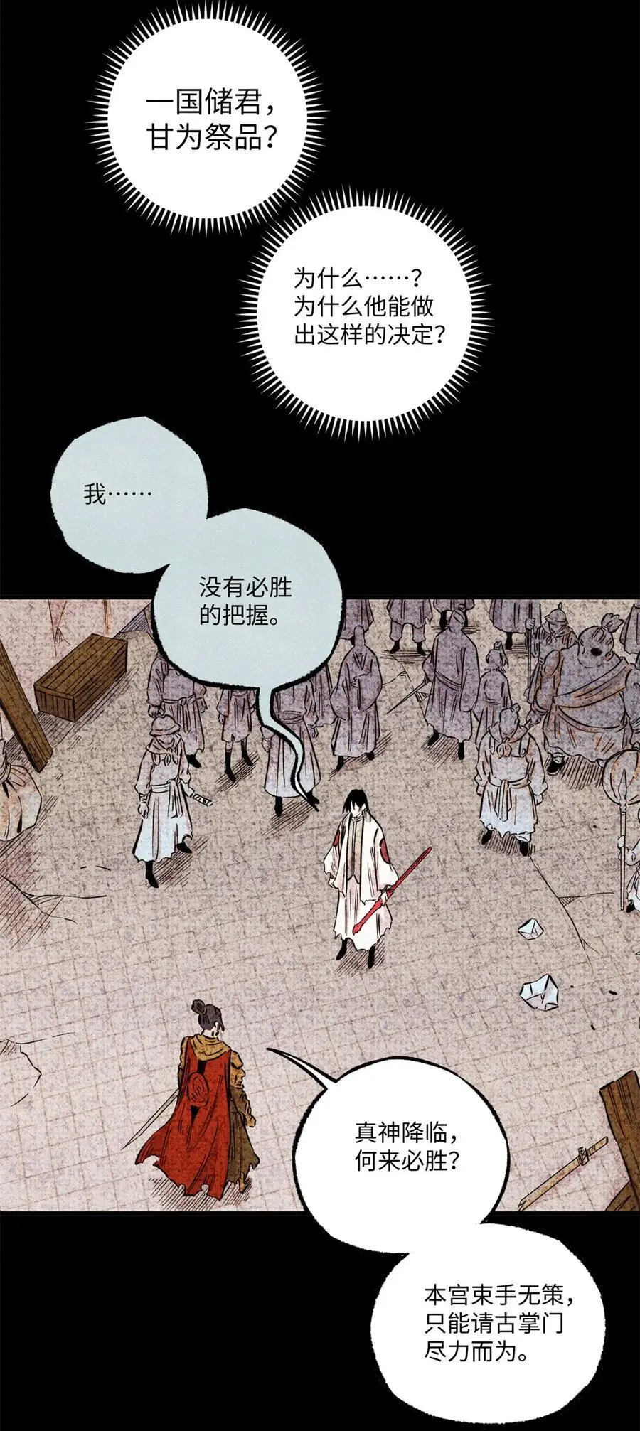 65 祭剑 第18页