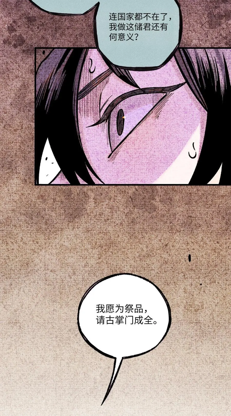 65 祭剑 第21页