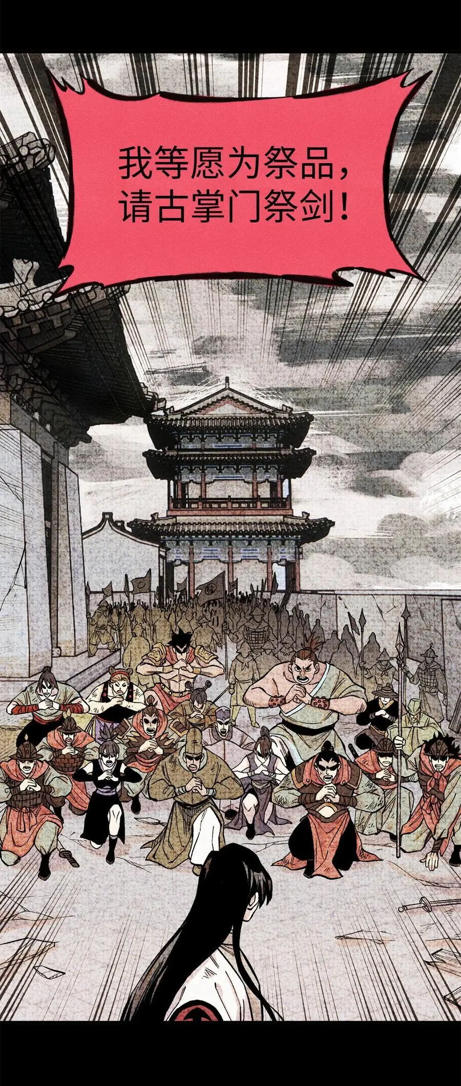 65 祭剑 第26页