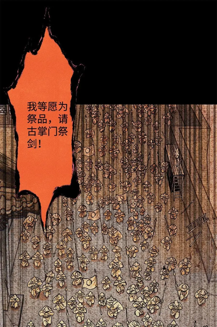65 祭剑 第30页