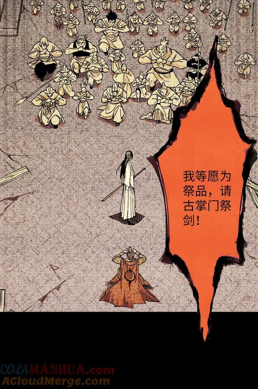 65 祭剑 第31页