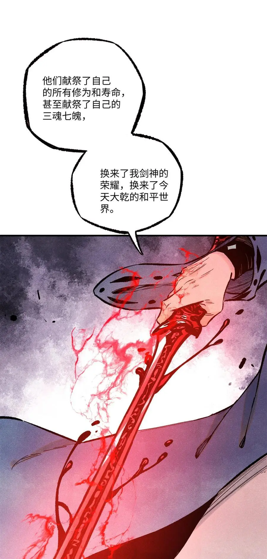 65 祭剑 第47页