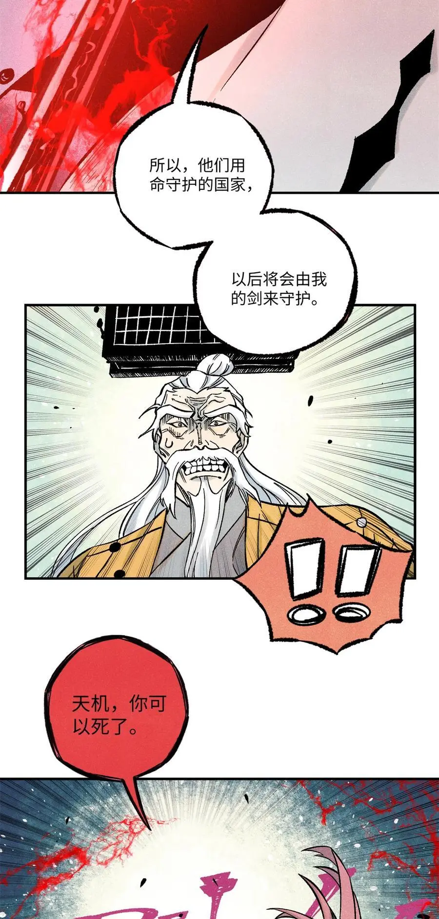 65 祭剑 第48页