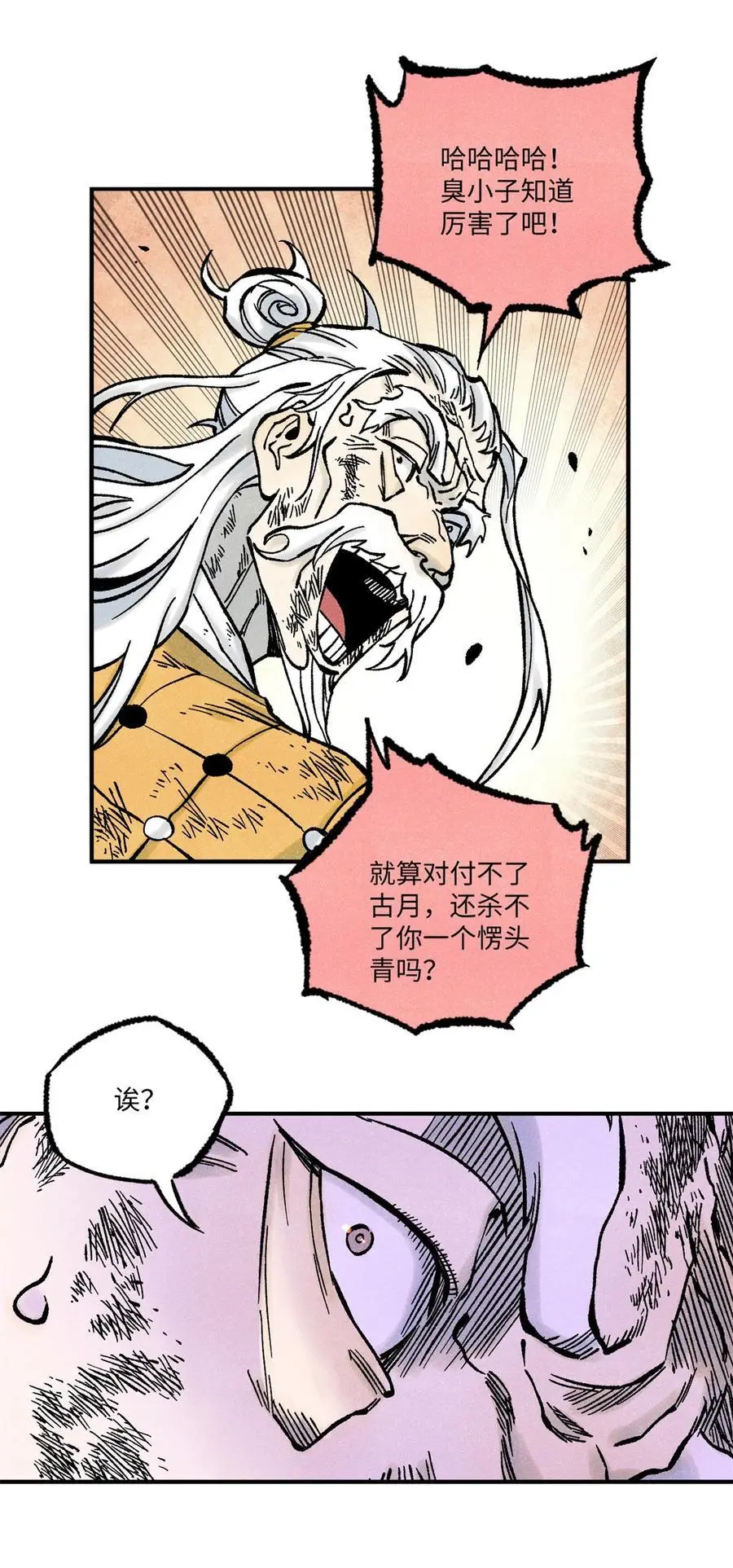 66 多人大混战 第23页